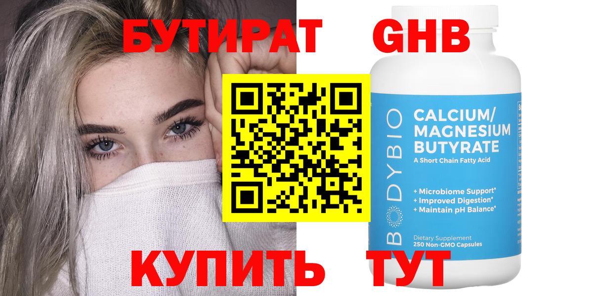 Ноябрьск  БУТИРАТ оксибутират  Вход с VPN 