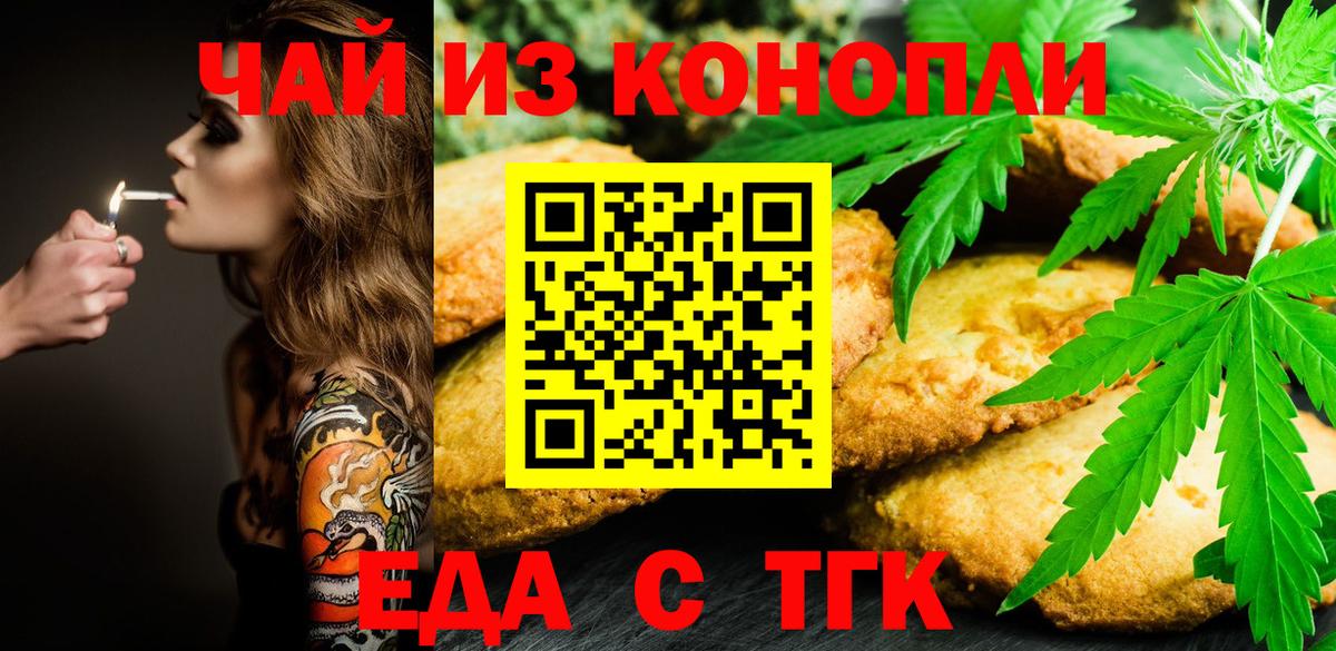 Ноябрьск  Печенье с ТГК марихуана  Вход с VPN 