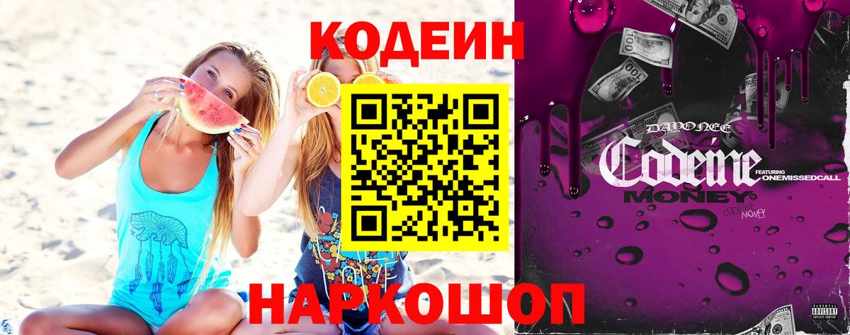 Кодеин напиток Lean (лин) Ноябрьск