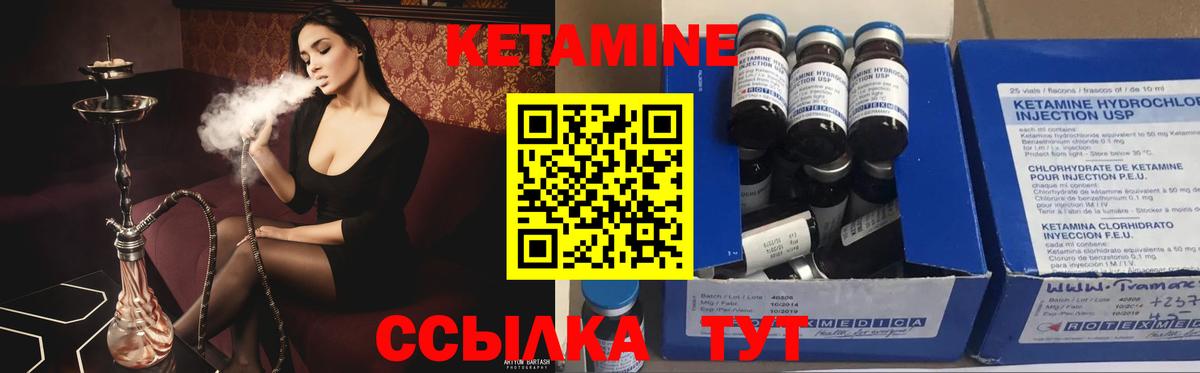 Ноябрьск  КЕТАМИН VHQ  Вход с VPN 
