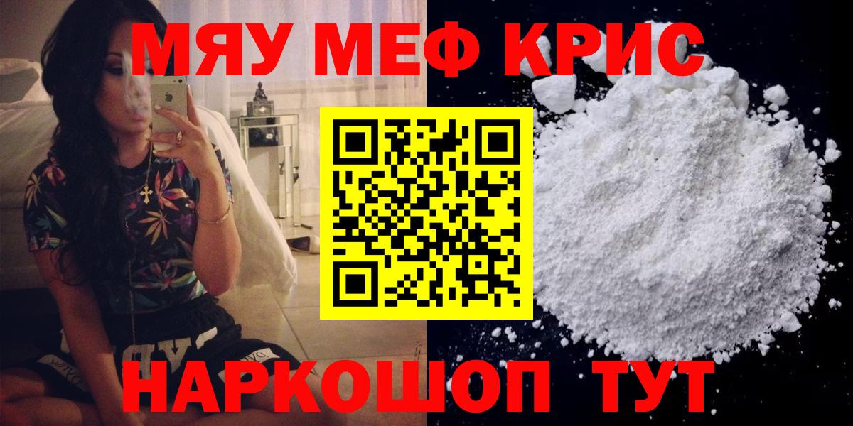 Меф кристаллы  Мефедрон  МЯУ-МЯУ кристаллы  Ноябрьск  Вход с VPN 