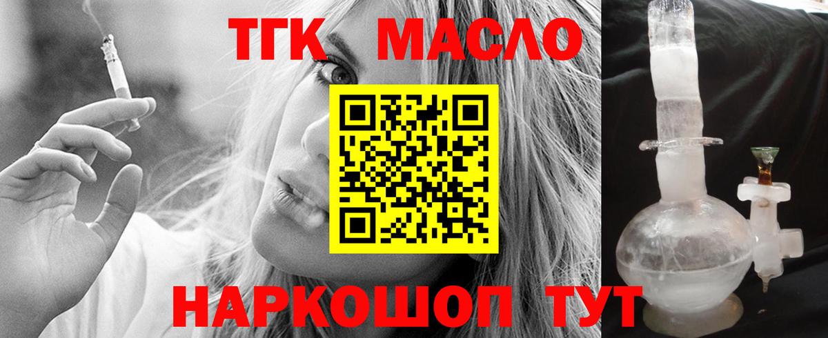 Ноябрьск  ТГК концентрат  Вход с VPN  Дистиллят ТГК жижа 