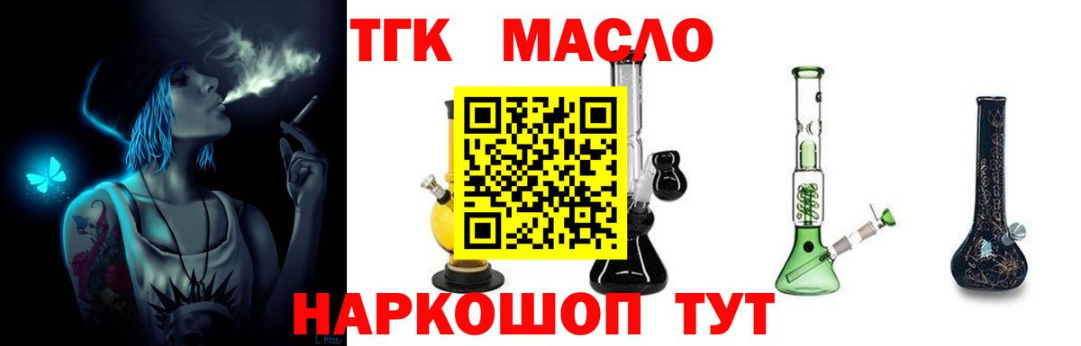 ТГК жижа Ноябрьск